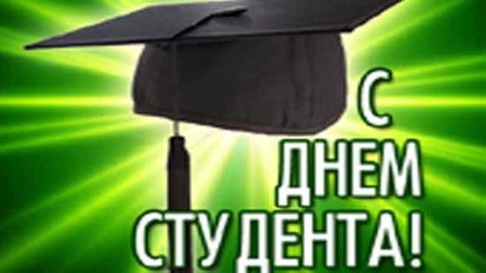 Поздравление мэра студентам