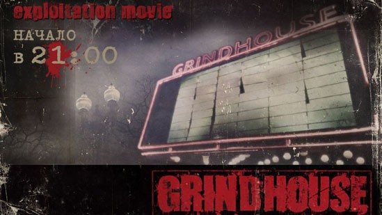 Grindhouse